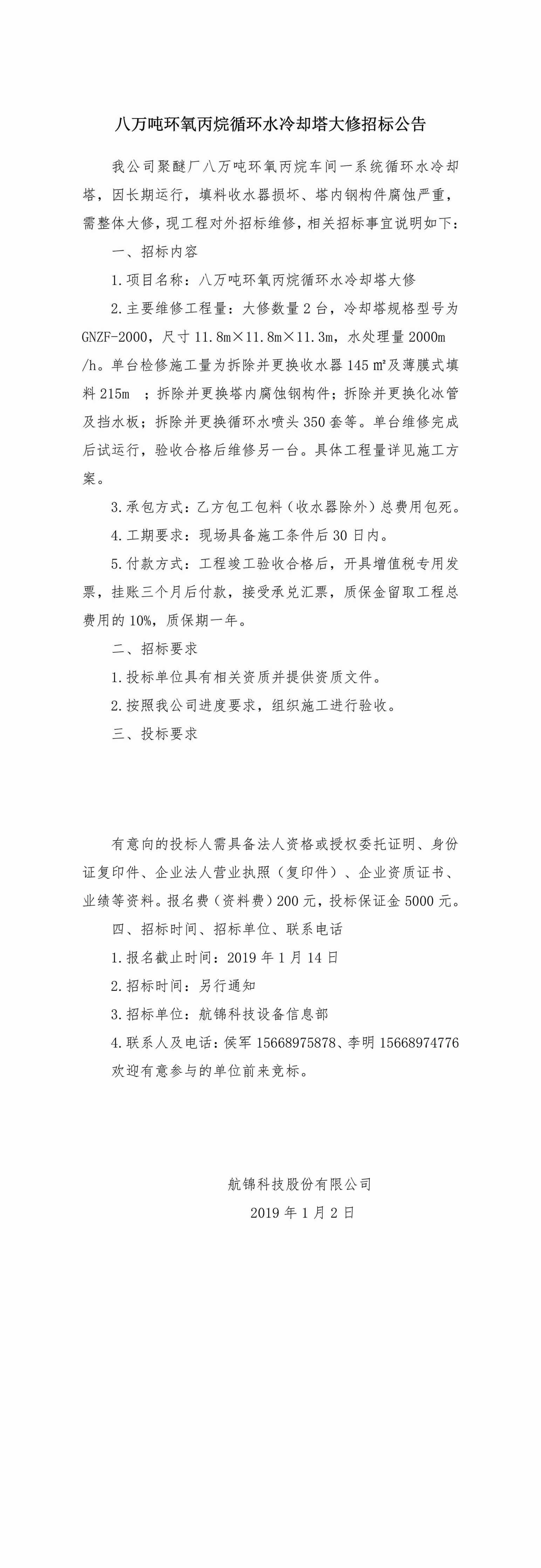 2019.1招标八万吨.jpg