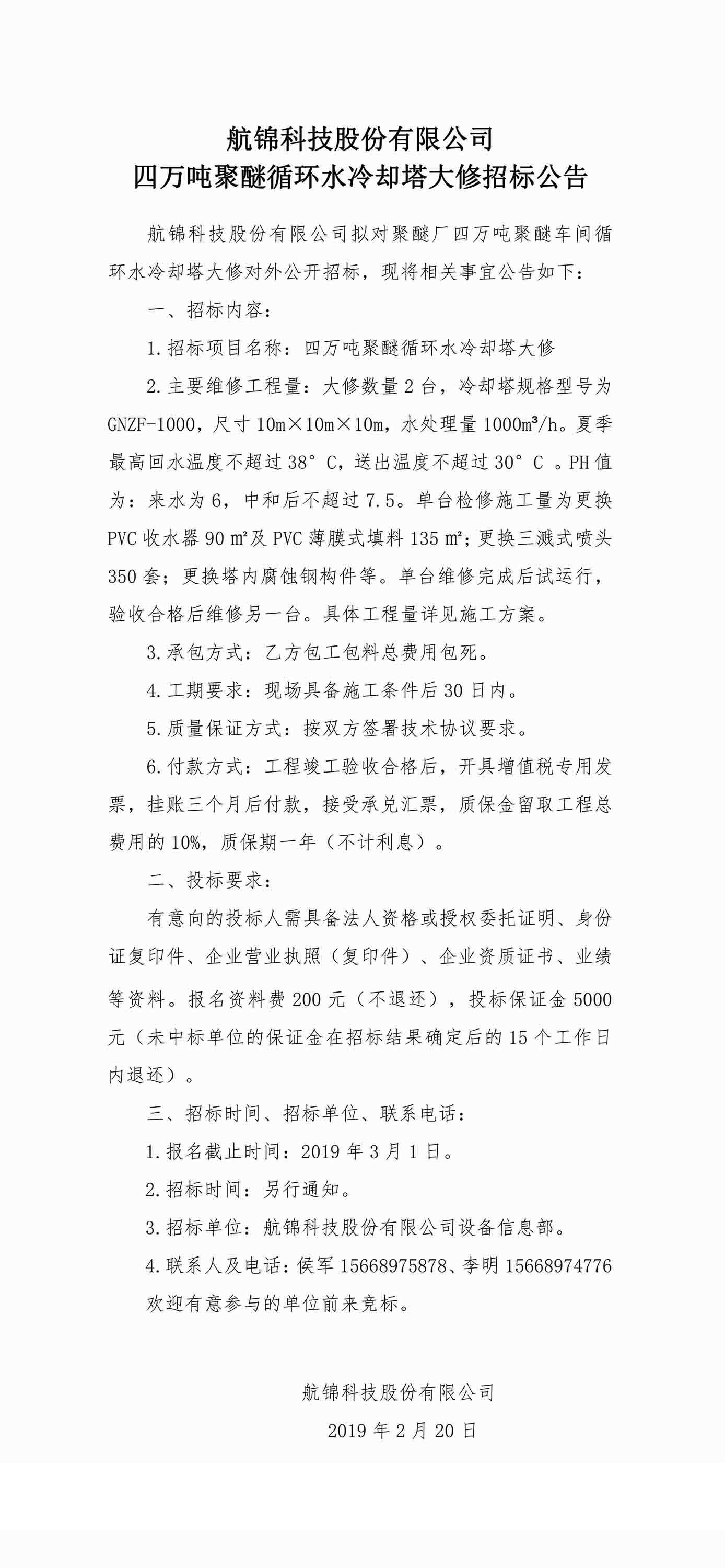 航锦科技股份有限公司.jpg