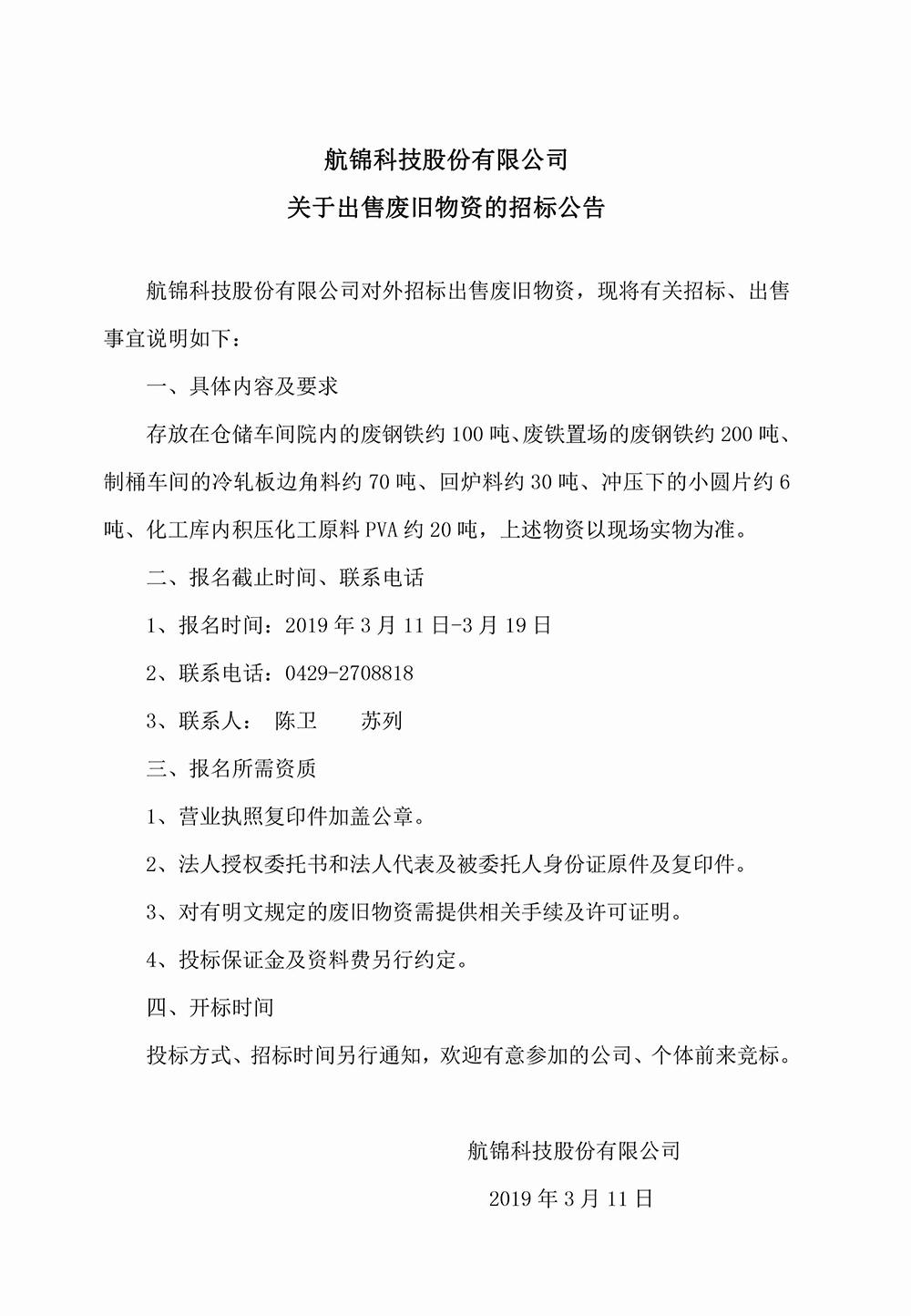 航锦科技股份有限公司_副本_副本_副本.jpg