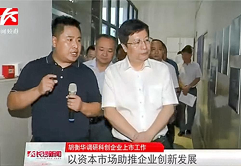 318156162171586.jpg 11胡衡华在长沙韶光调研.jpg