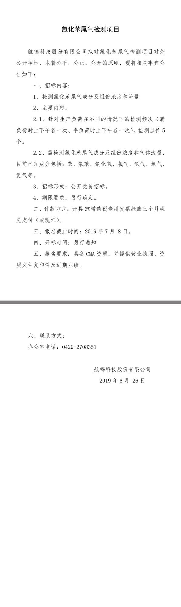 氯化苯尾气检测_副本.jpg