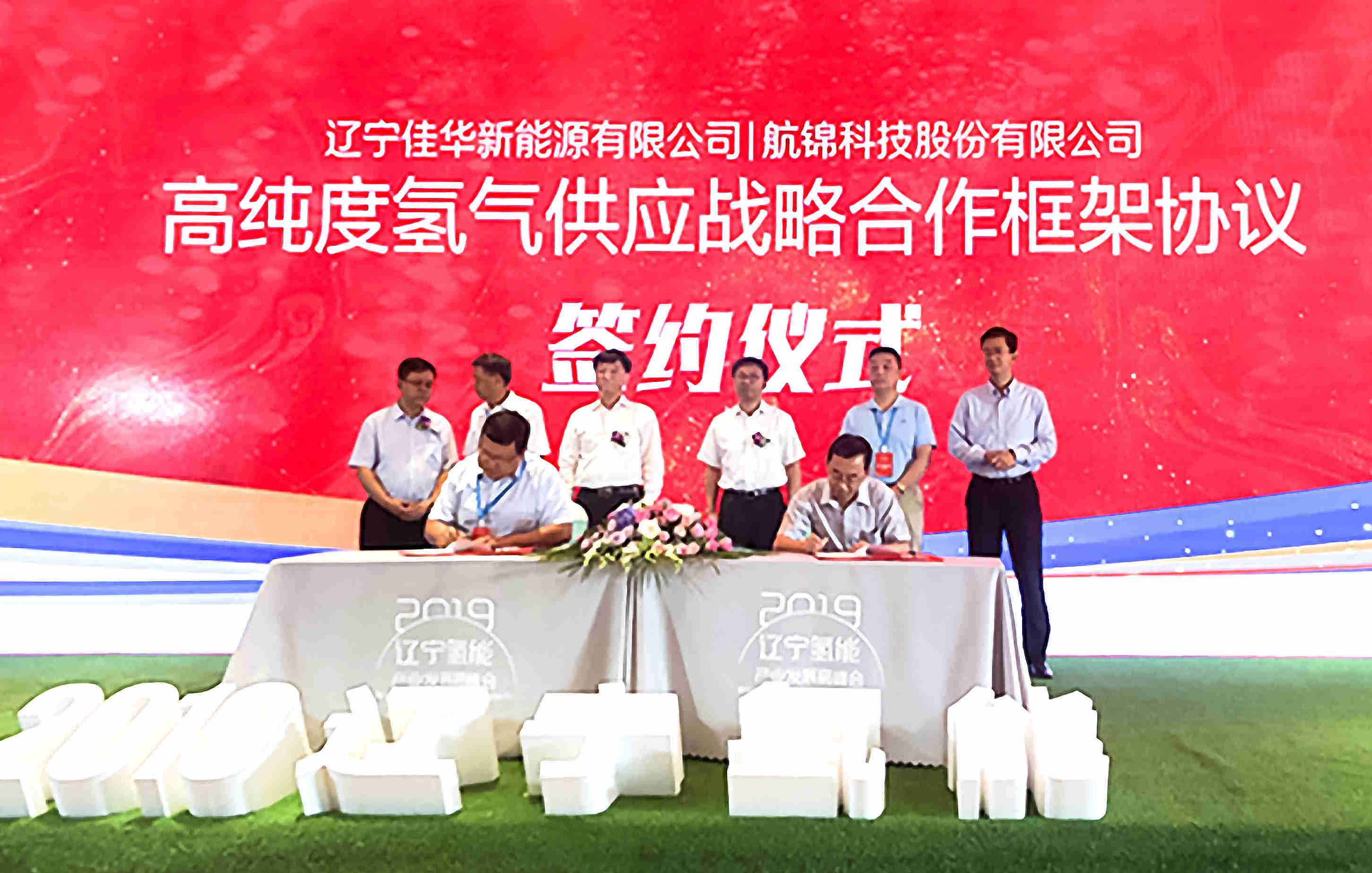 5241562897992980.jpg 公司与辽宁佳华新能源有限公司签订高纯度氢气供应战略合作框架协议_副本_副本.jpg