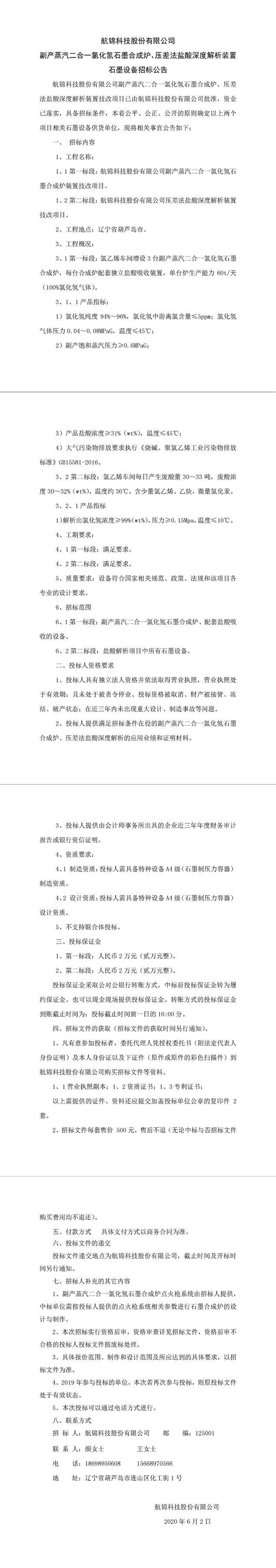 6.2石墨招标_副本.jpg
