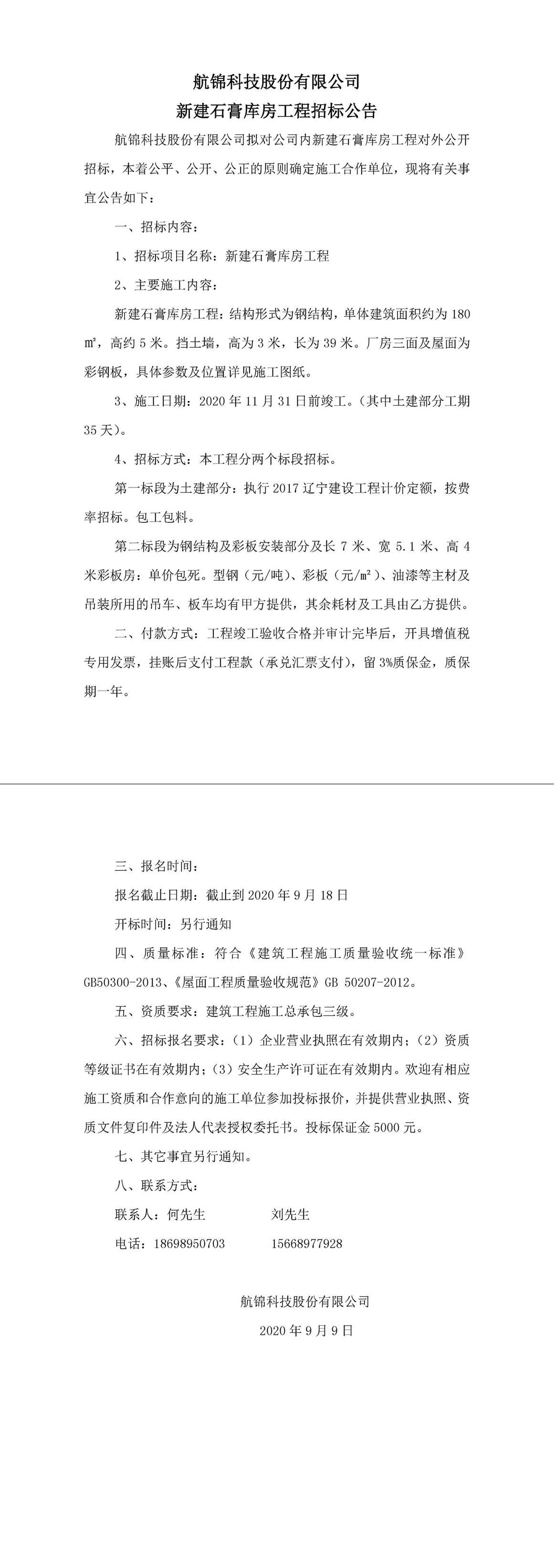 石膏库房工程招标公告-1_副本.jpg