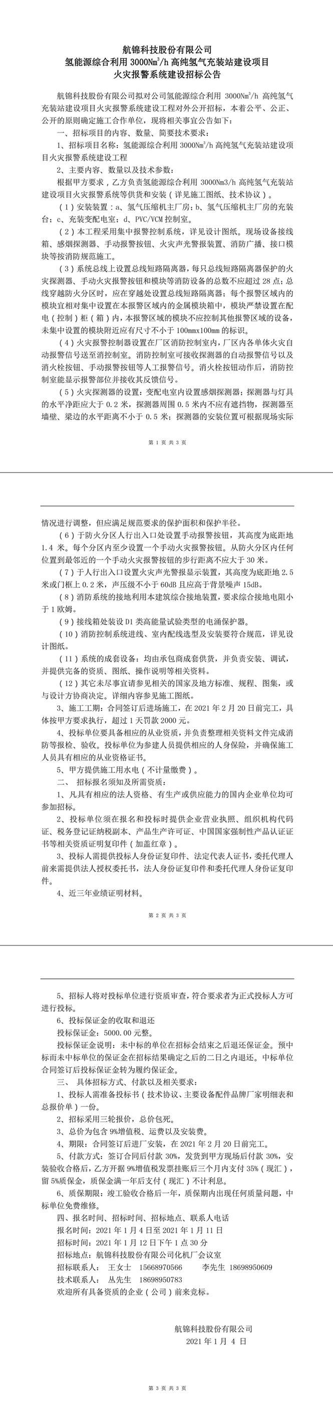 招标公告-1_副本.jpg