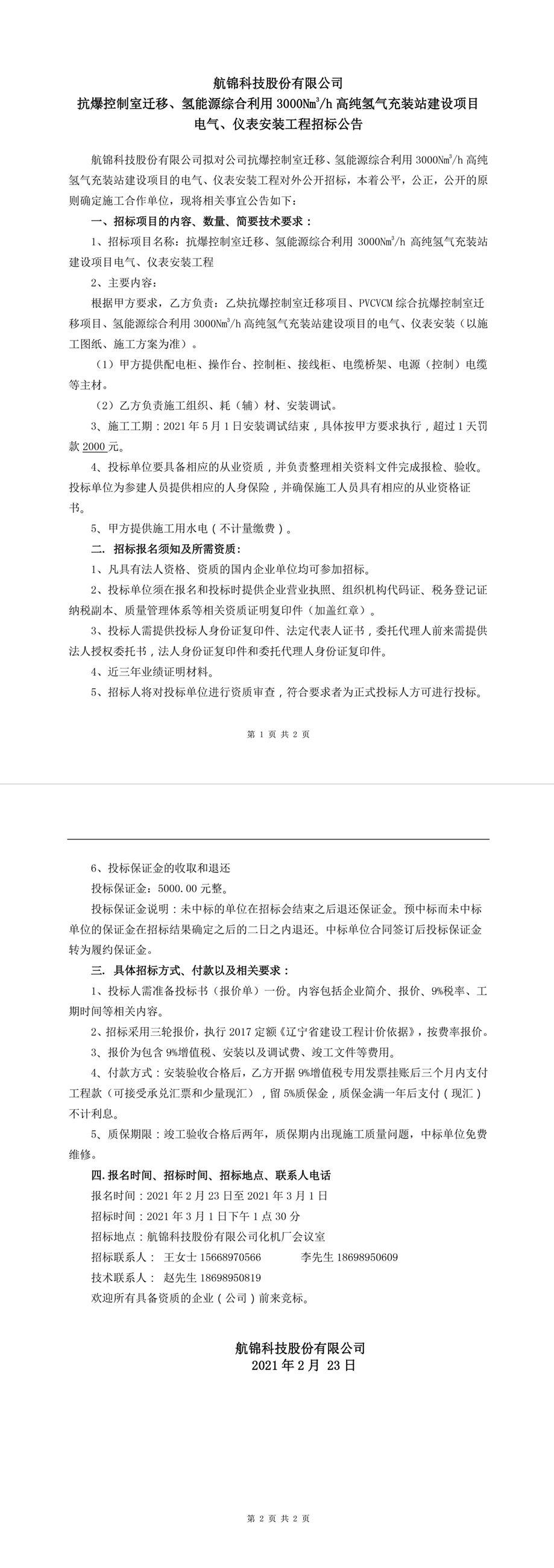 招标公告（1）-1_副本.jpg