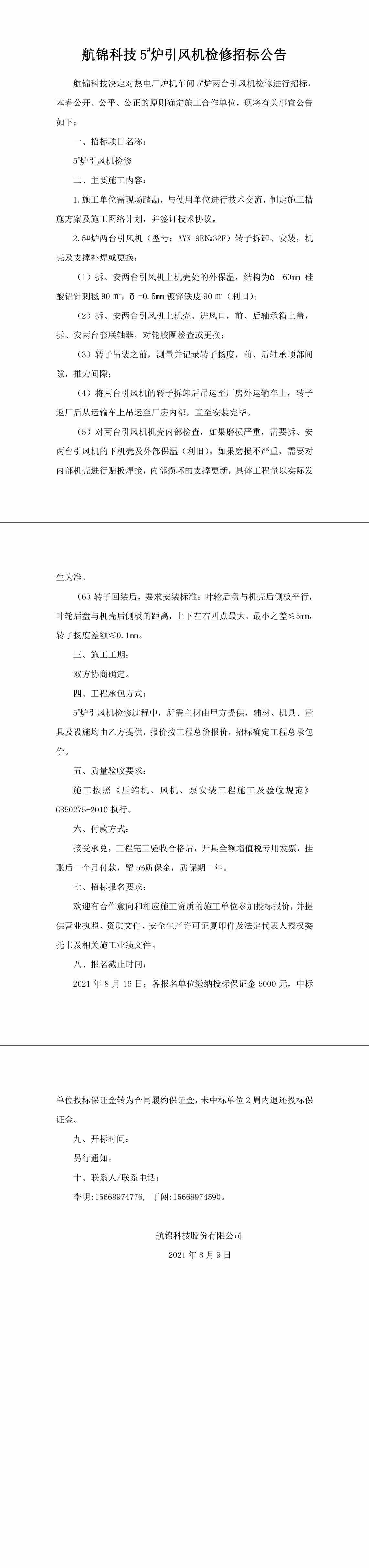 招标公告（5号炉引风机-1_副本.jpg