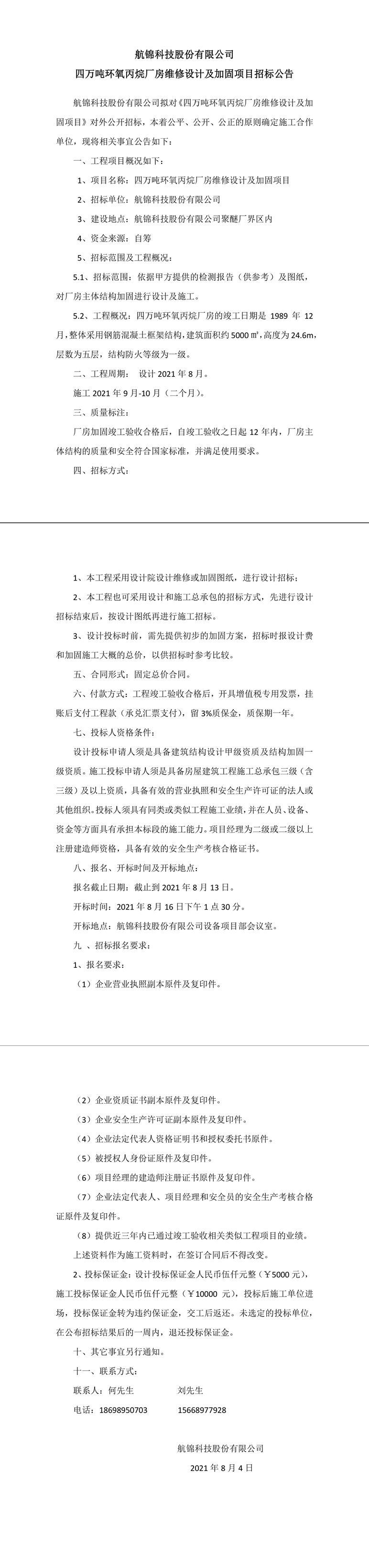 航锦科技股份有限公司(4PO)-1_副本.jpg
