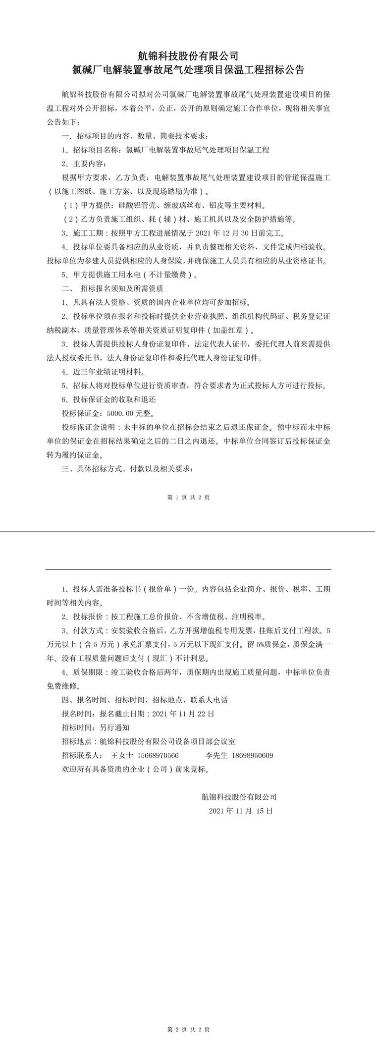 招标公告-1_副本.jpg