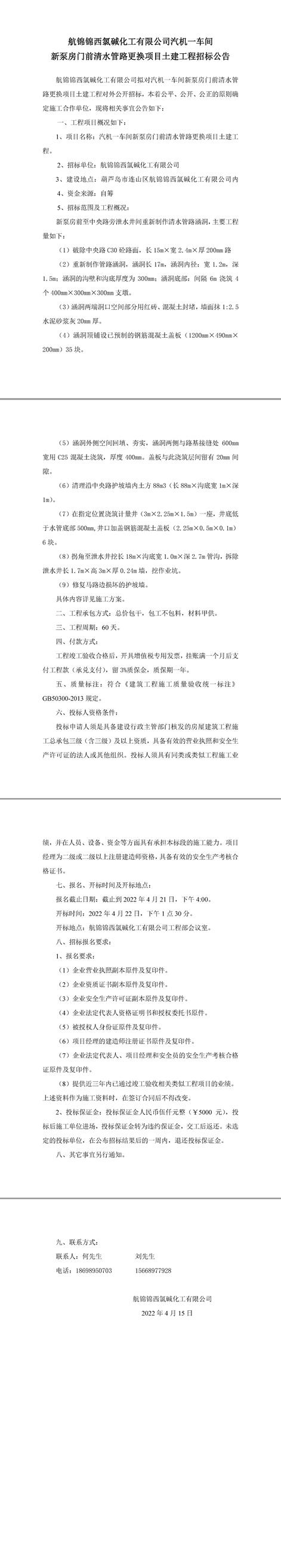 汽机一车间新建管路涵洞工程招标公告-1_副本.jpg