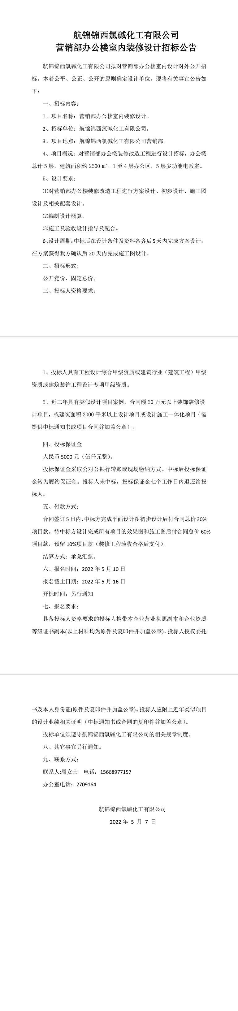 营销楼设计招标公告-1_副本.jpg