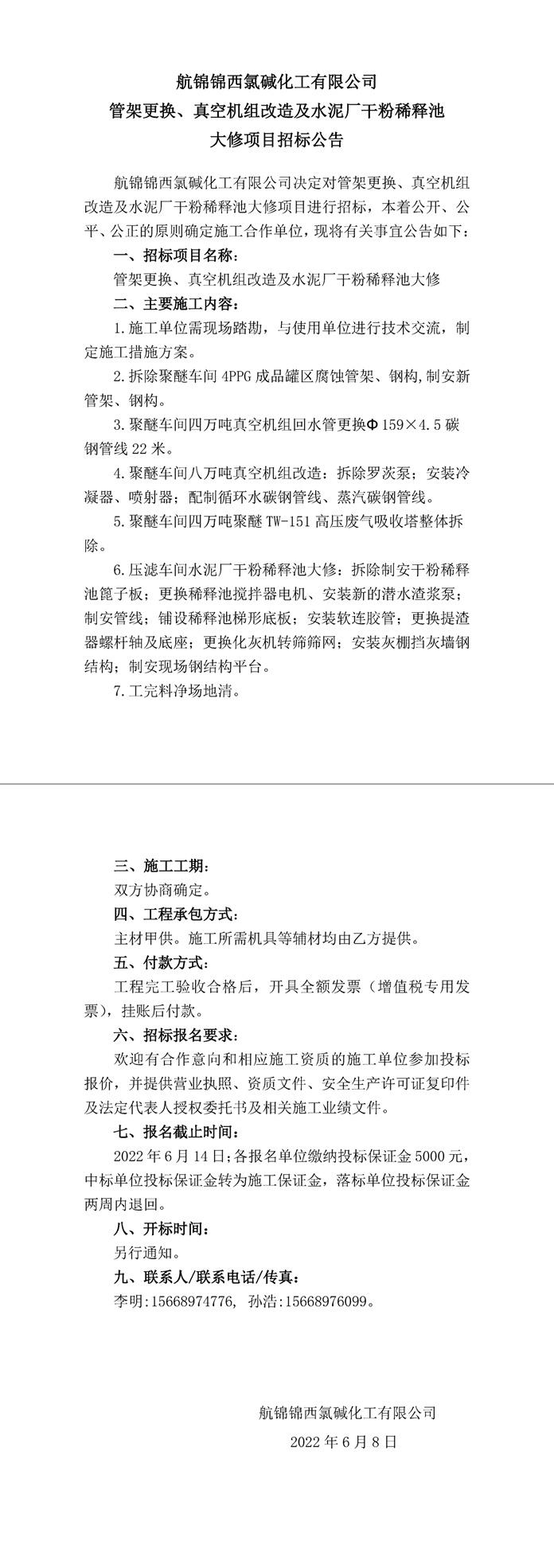 招标公告（管架更换、真空机组改造及水泥厂干粉稀释池大修）-1_副本.jpg