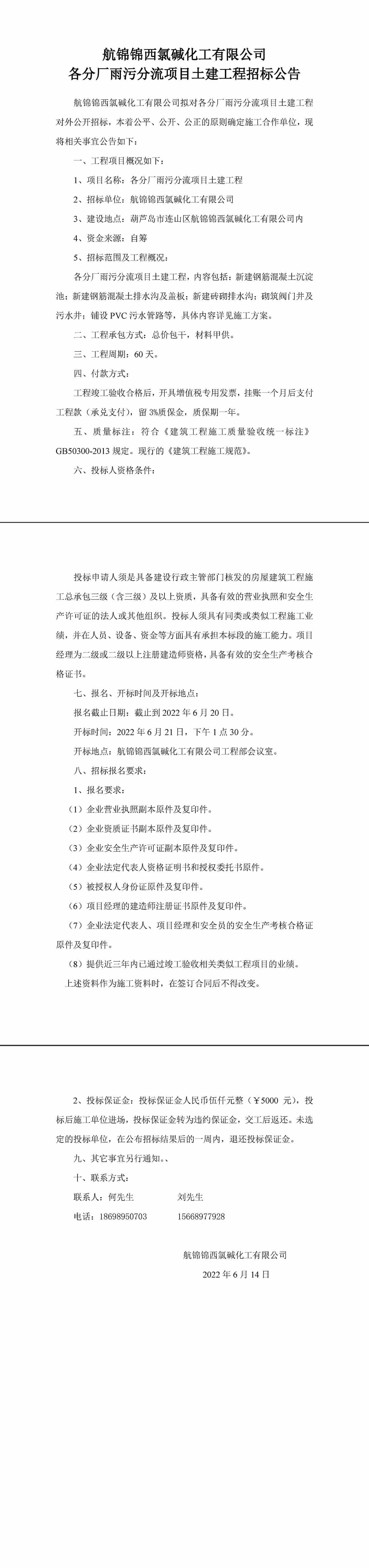 各分厂雨污分流项目土建工程招标公告-1_副本.jpg