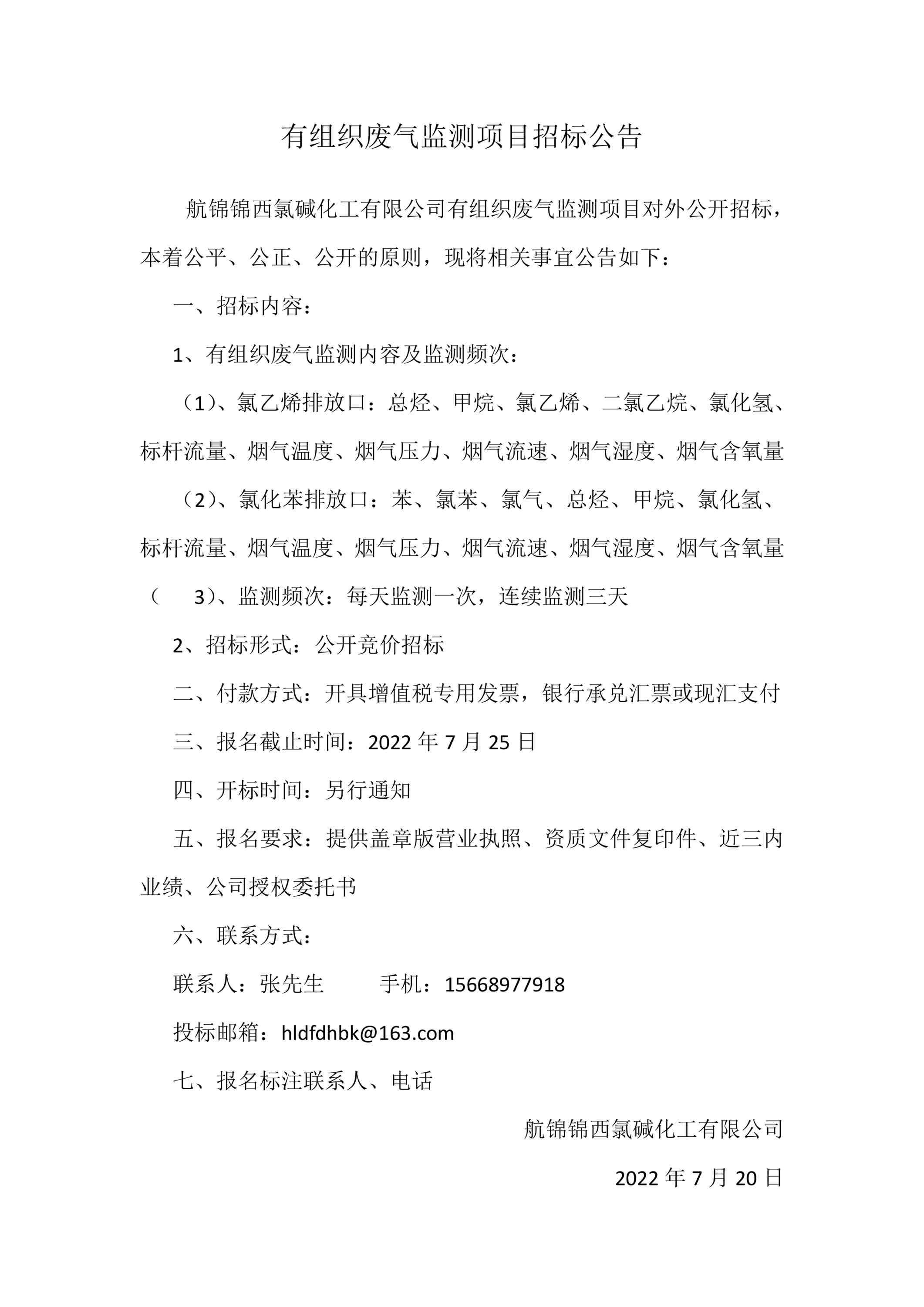 有组织废气监测招标公告.jpg