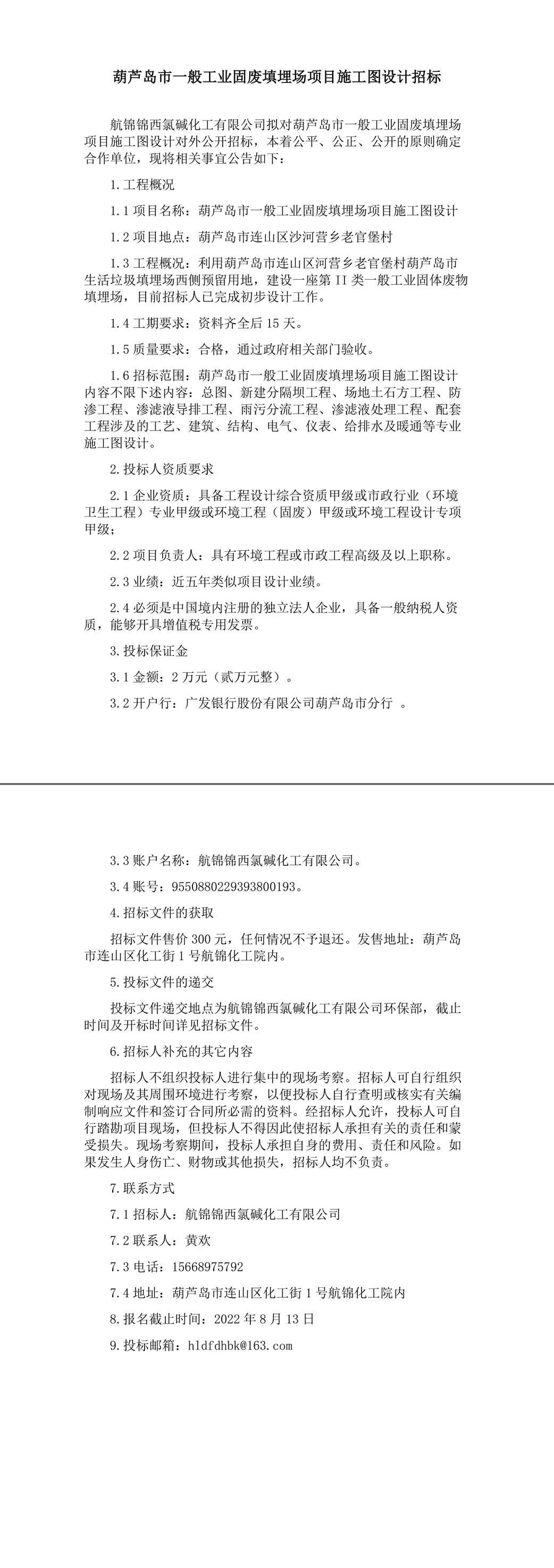 设计招标公告-1_副本.jpg