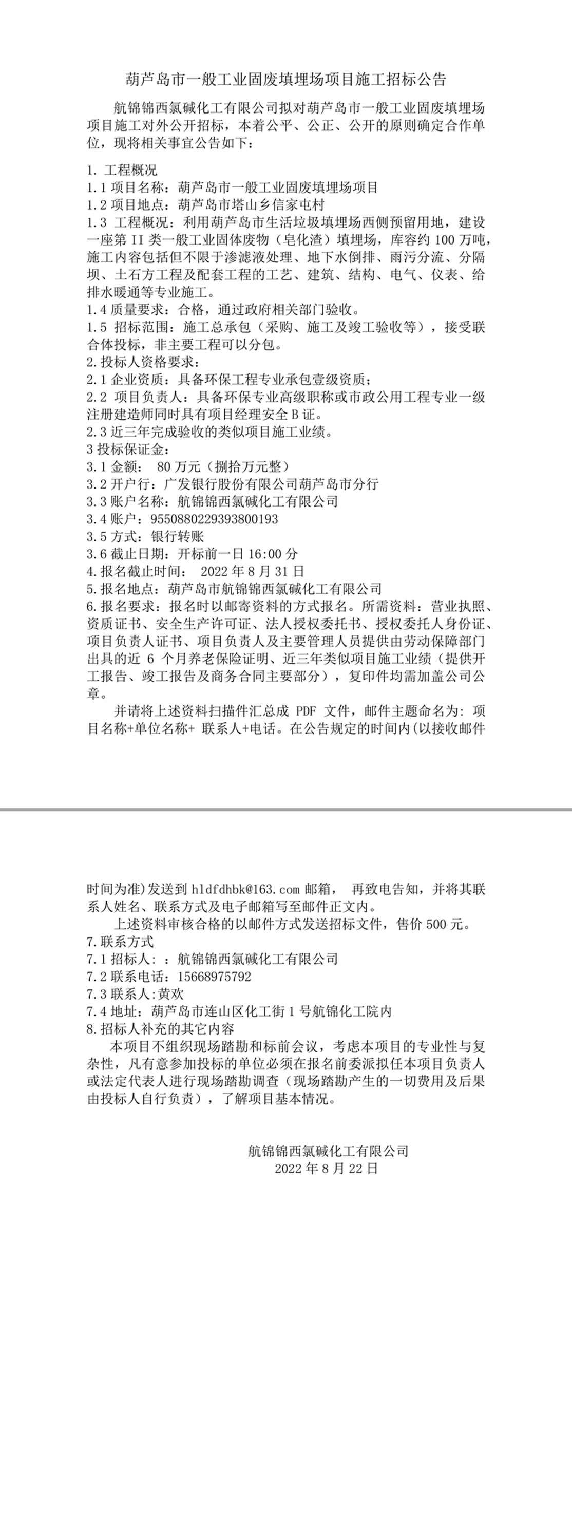 招标公告-1_副本.jpg