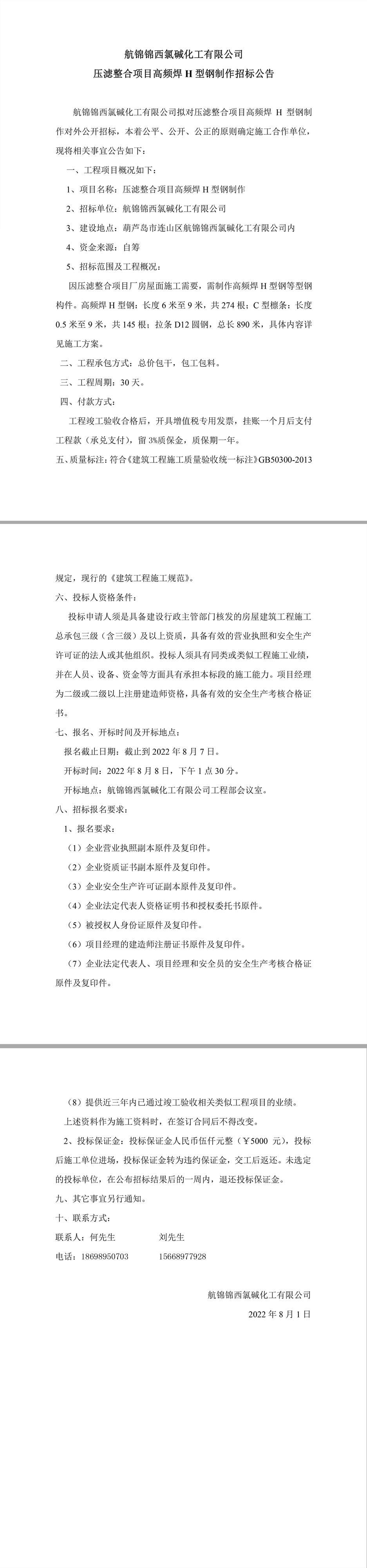 压滤整合项目高频焊H型钢制作招标公告.jpg