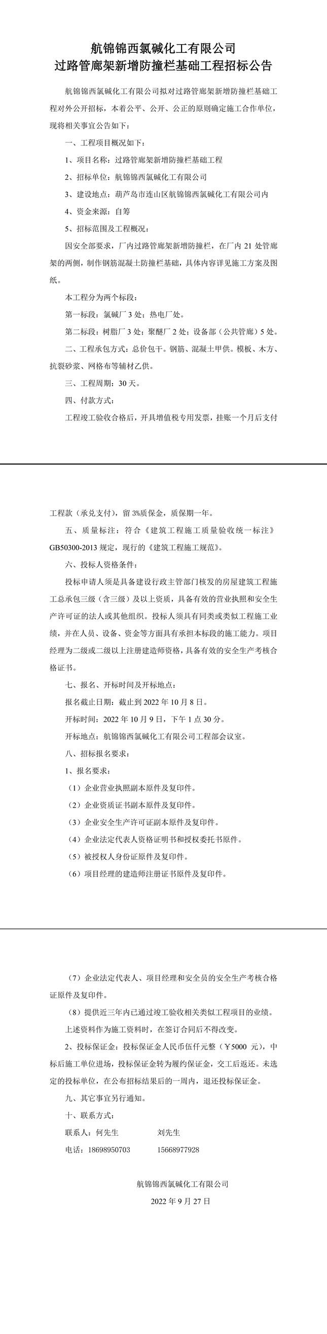 过路管廊架的防撞栏基础工程招标公告-1_副本.jpg