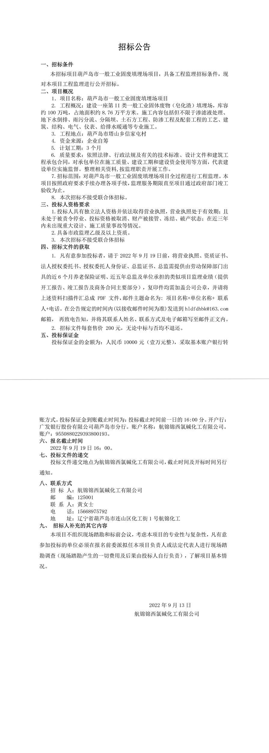 招标公告-1_副本.jpg