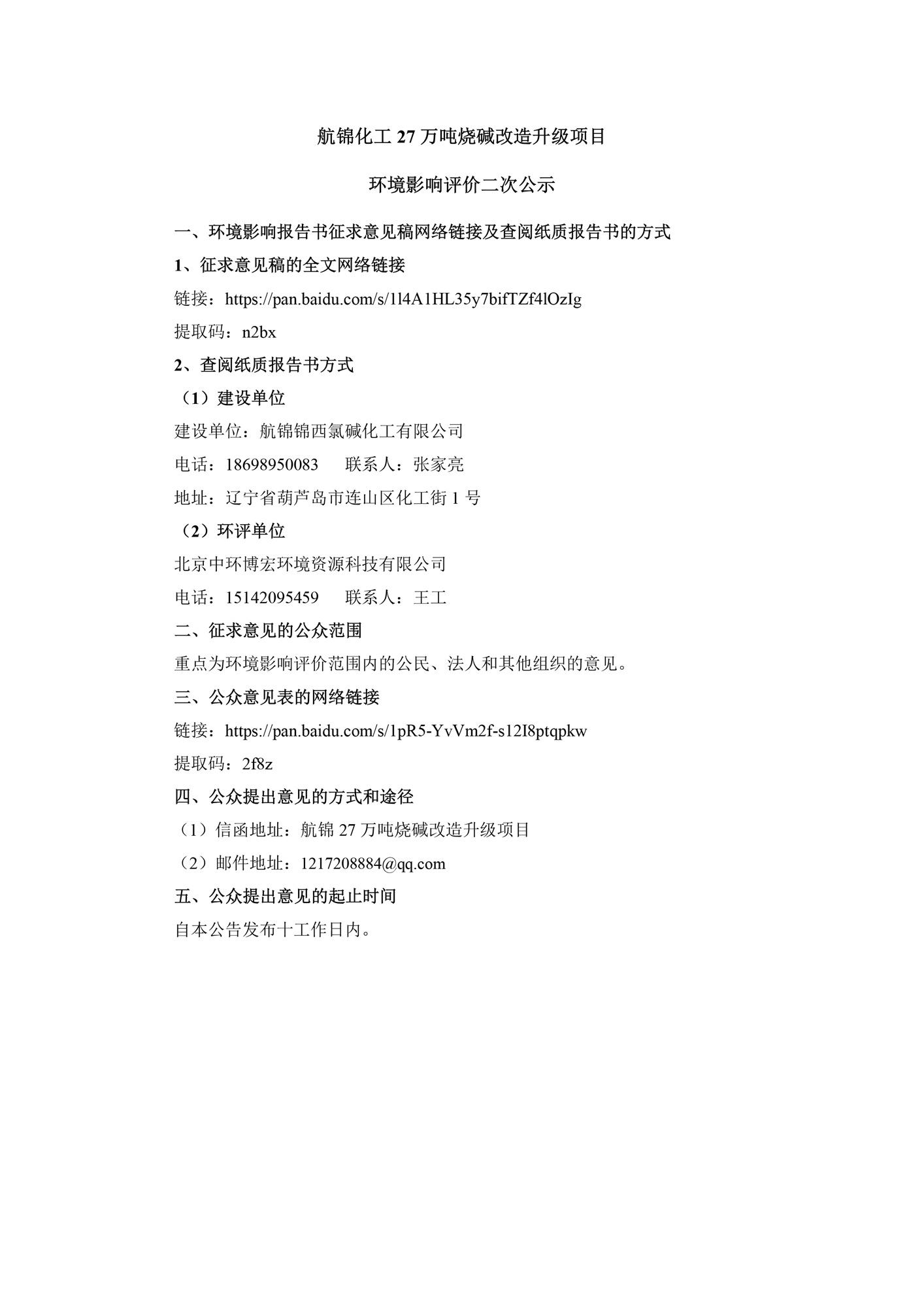 二次公示征求意见稿公示.jpg