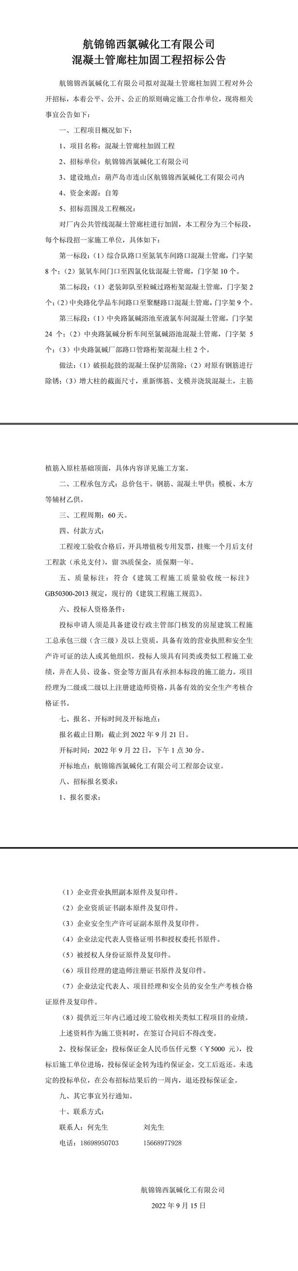 混凝土管廊柱加固工程招标公告2022.9.14-1_副本.jpg