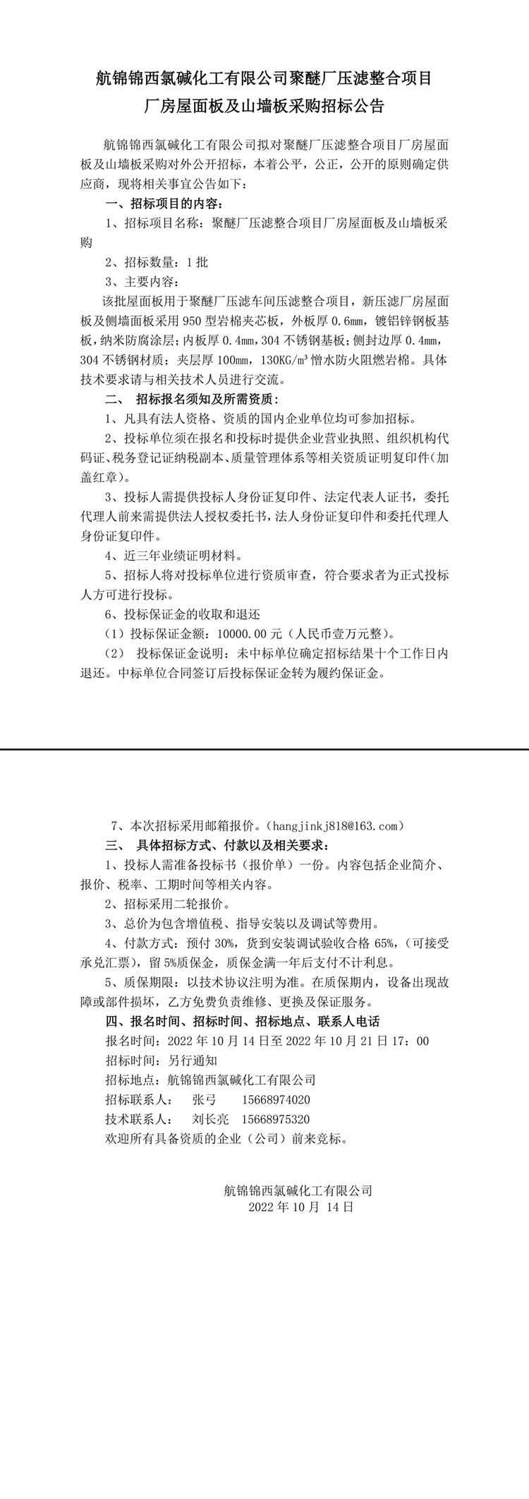 招标公告（聚醚厂屋面板10.14）(1)(1)-1_副本.jpg