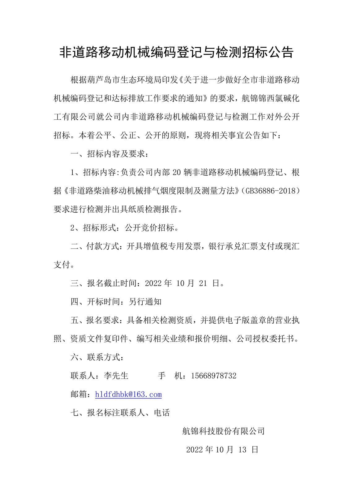非道路机械编码登记与检测招标公告_副本.jpg