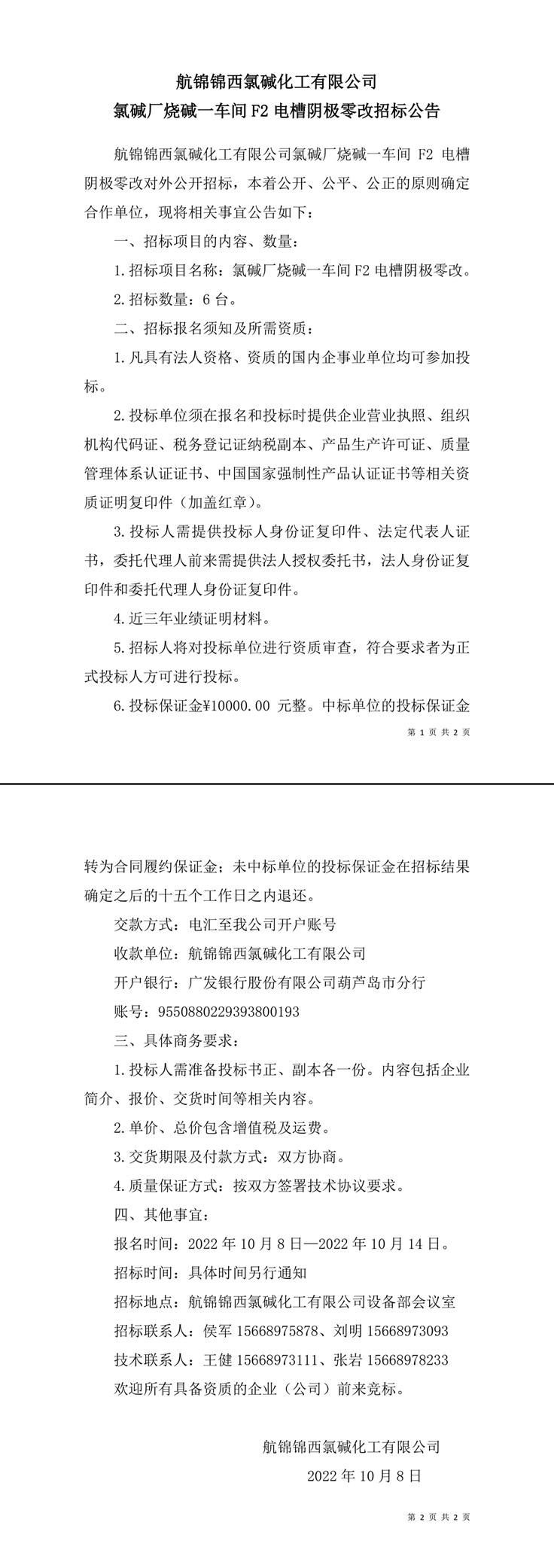 招标公告-1_副本.jpg