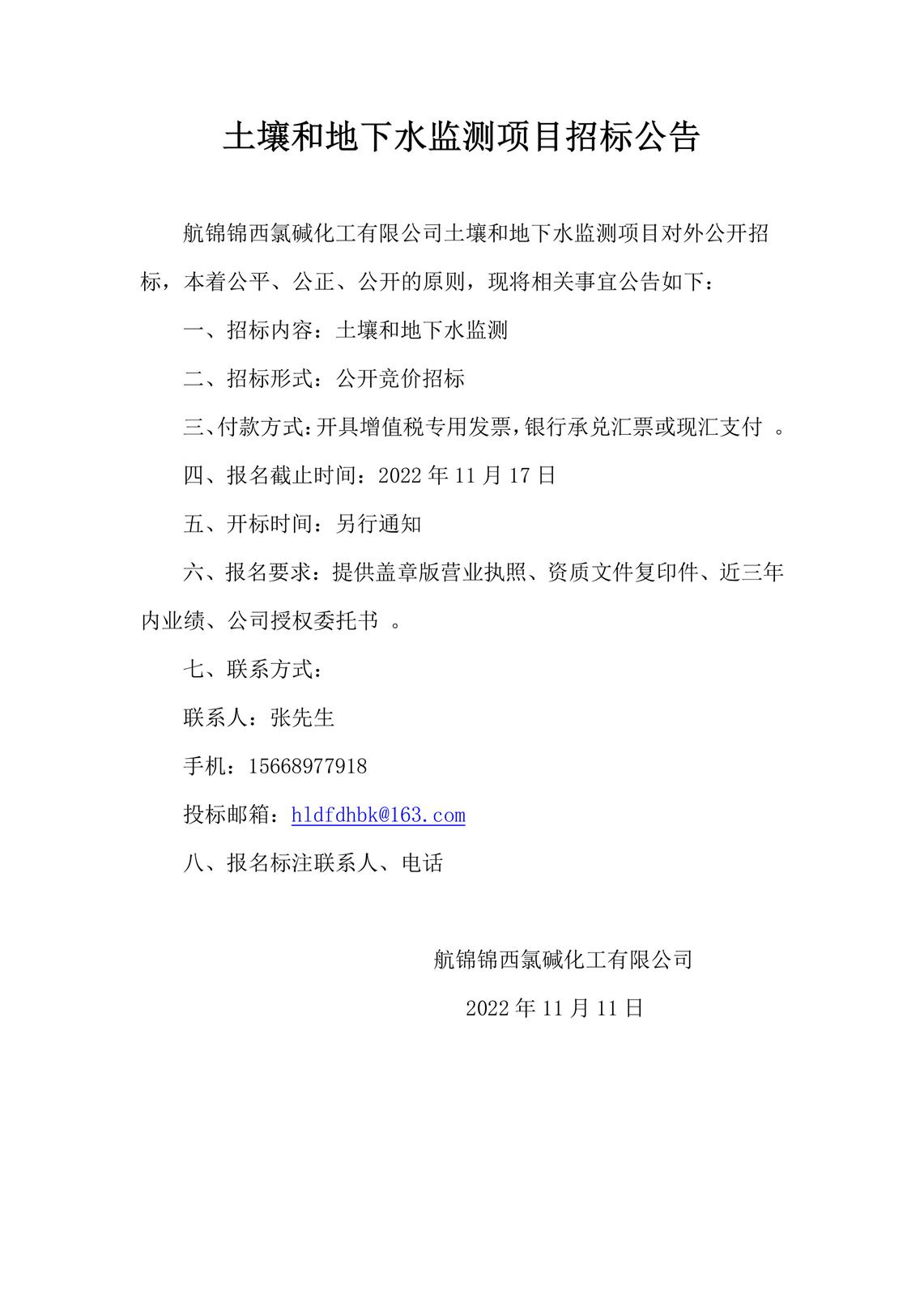 土壤和地下水监测项目招标公告_副本.jpg
