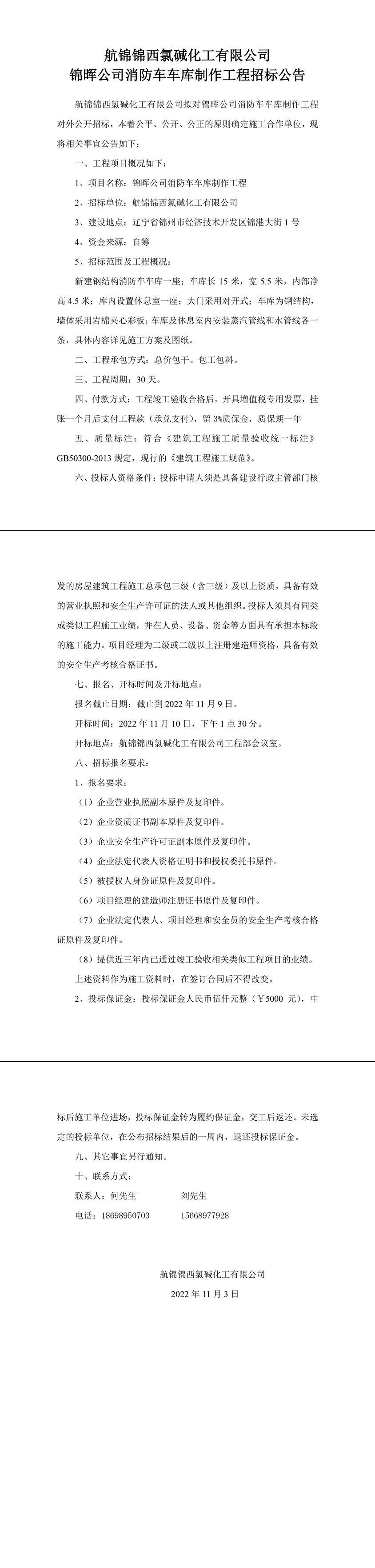 锦晖公司消防车车库制作工程招标公告-1_副本.jpg