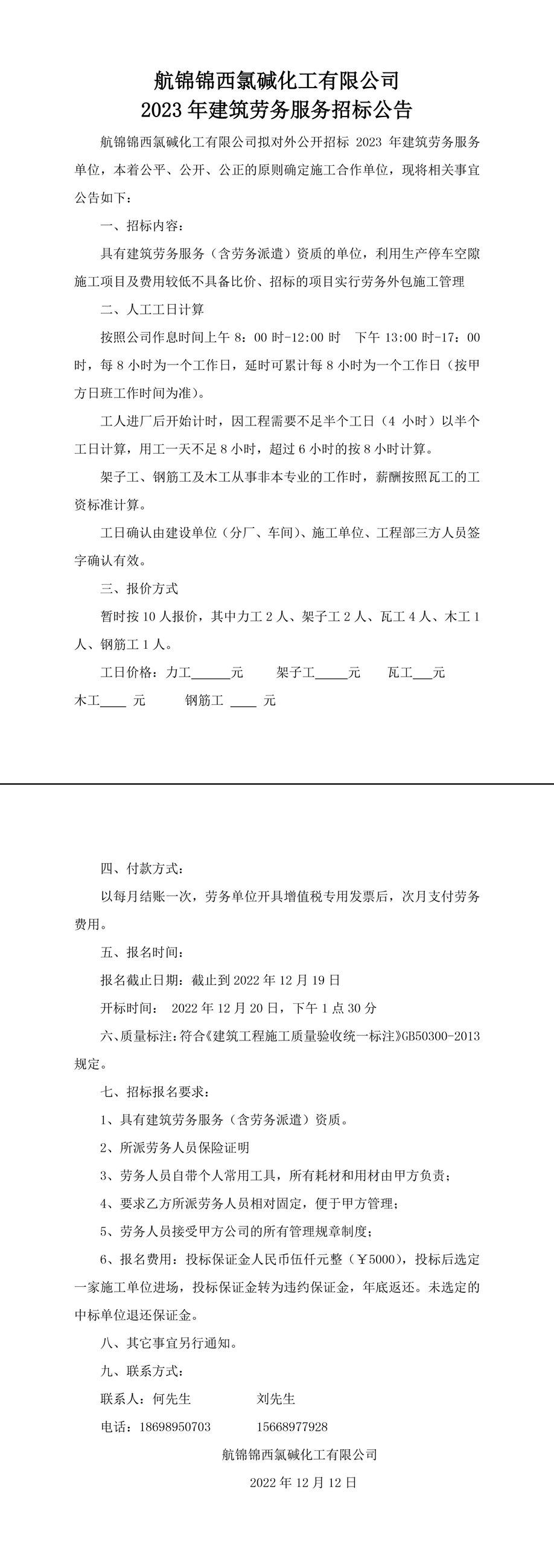 2023年建筑劳务服务招标公告-1_副本.jpg
