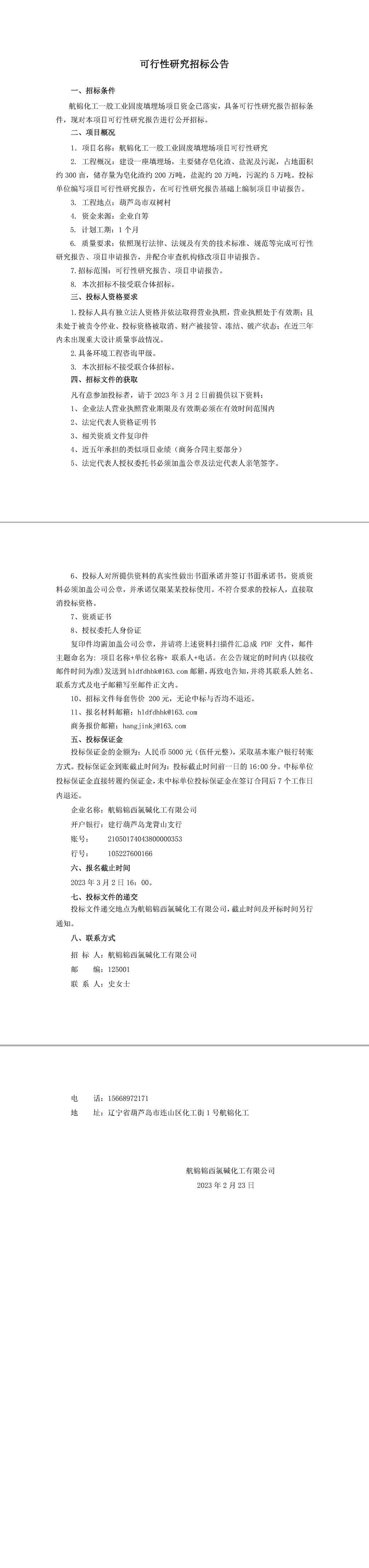 可行性研究报告招标公告1-1_副本.jpg