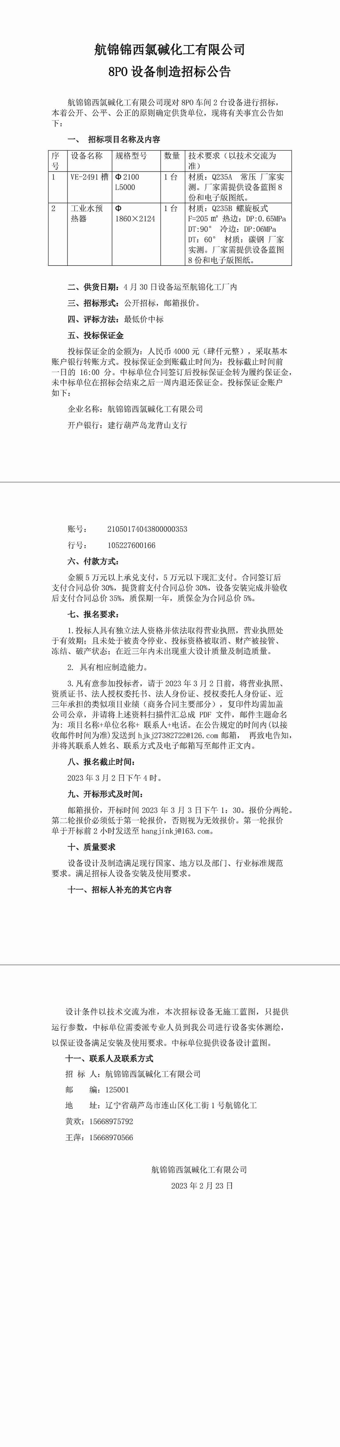 设备招标公告-1_副本.jpg