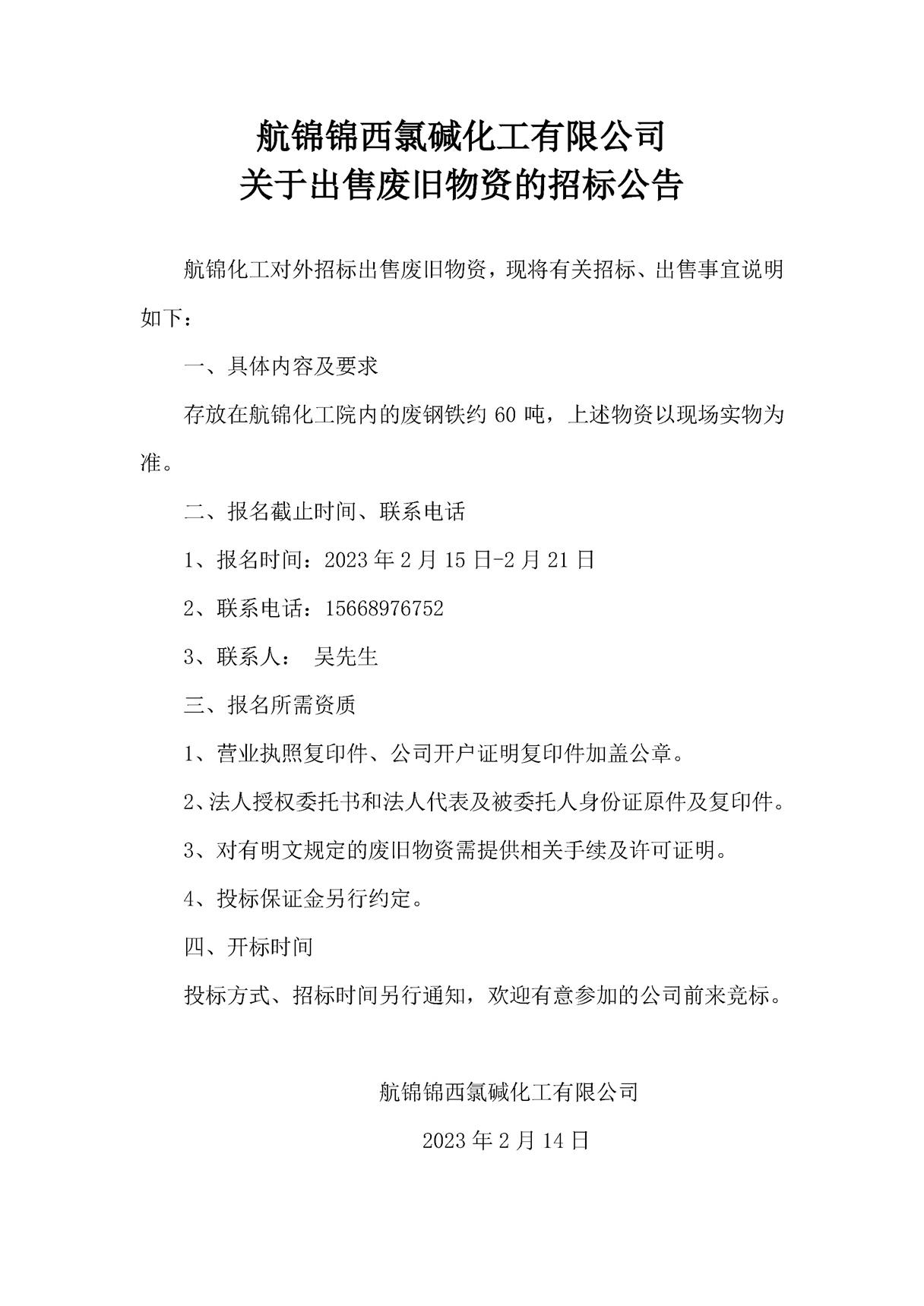 招标公告_副本.jpg