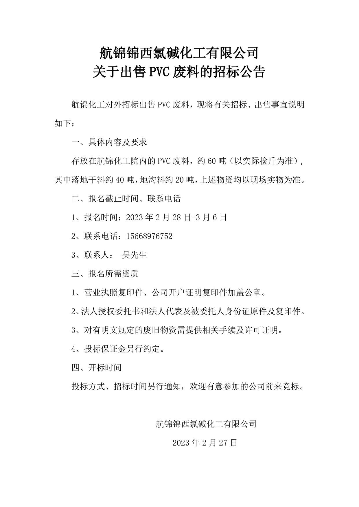 招标公告_副本.jpg
