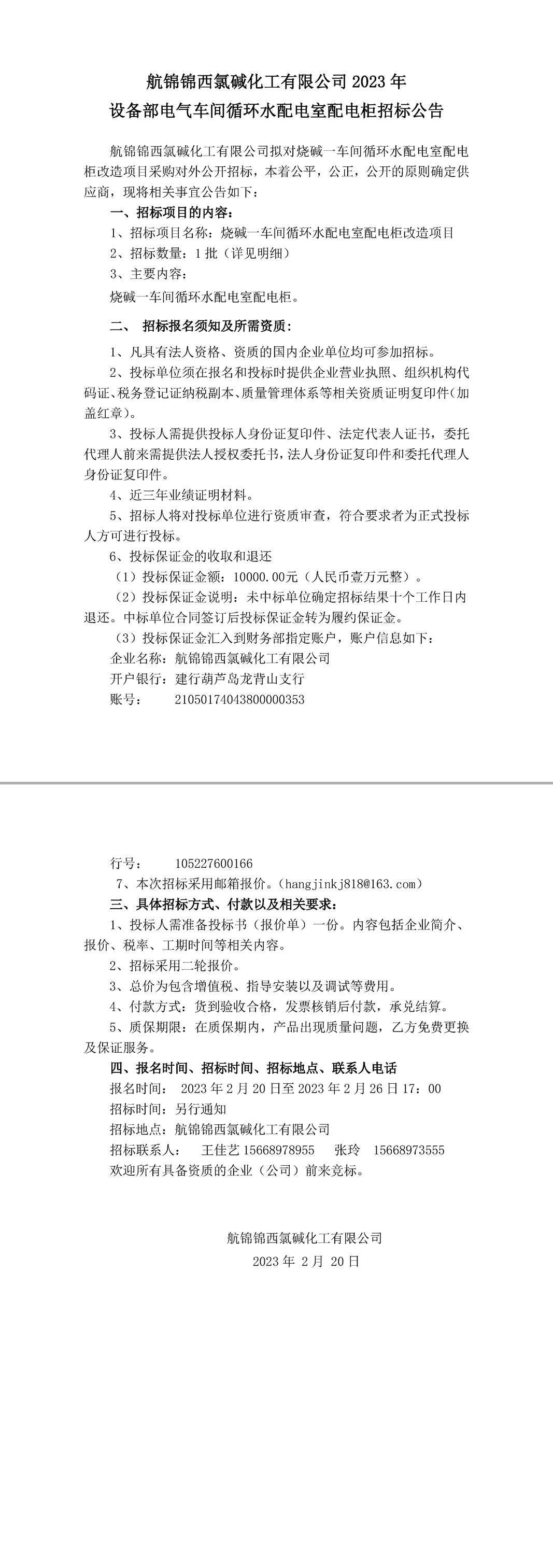 航锦锦西氯碱化工有限公司2023年-1_副本.jpg