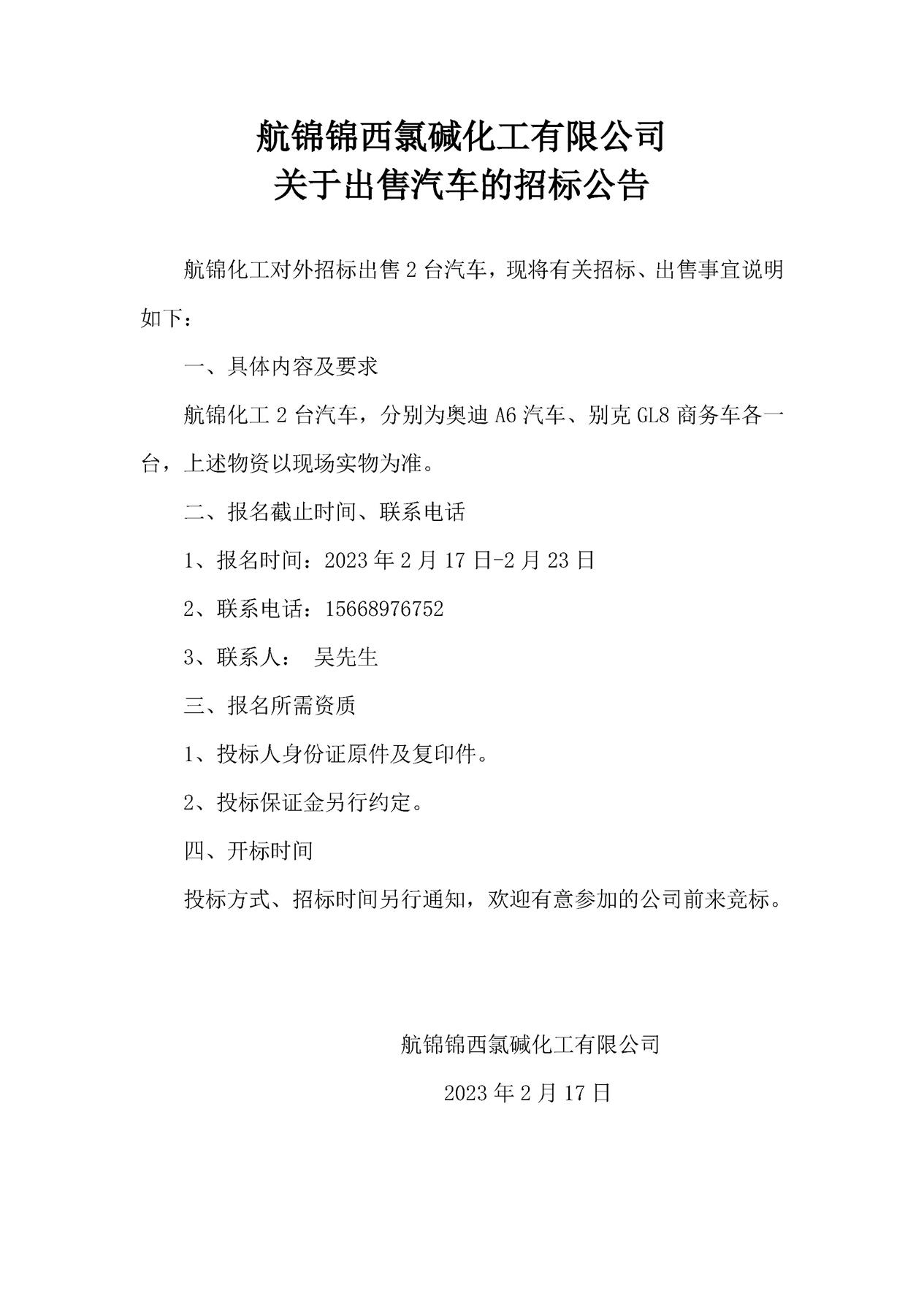 招标公告00_副本_副本.jpg