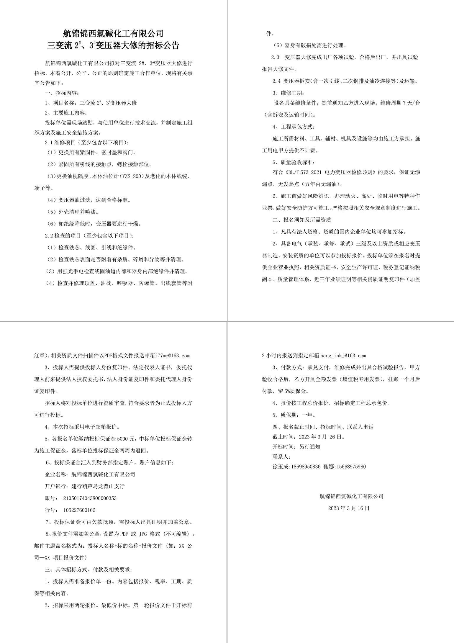 招标公告（三变流2-1_副本.jpg