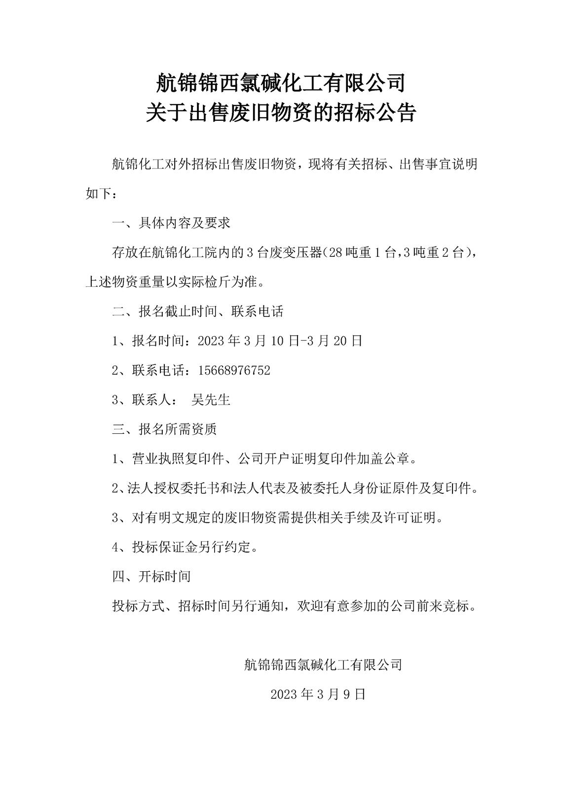 招标公告_副本.jpg