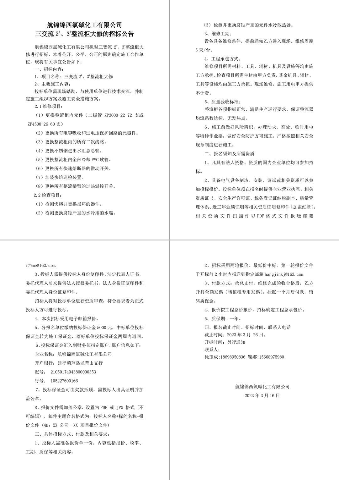 04招标公告（三变流2-1_副本.jpg