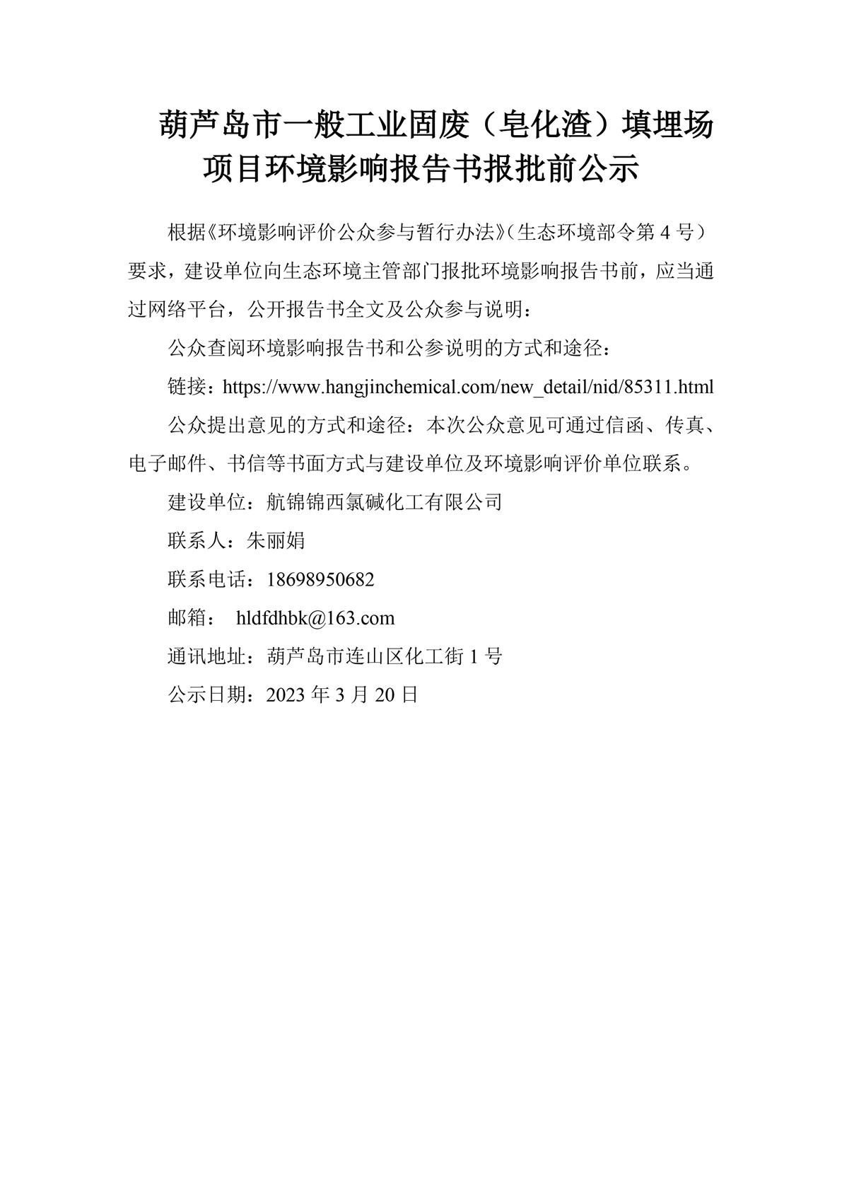 报批前公示.jpg