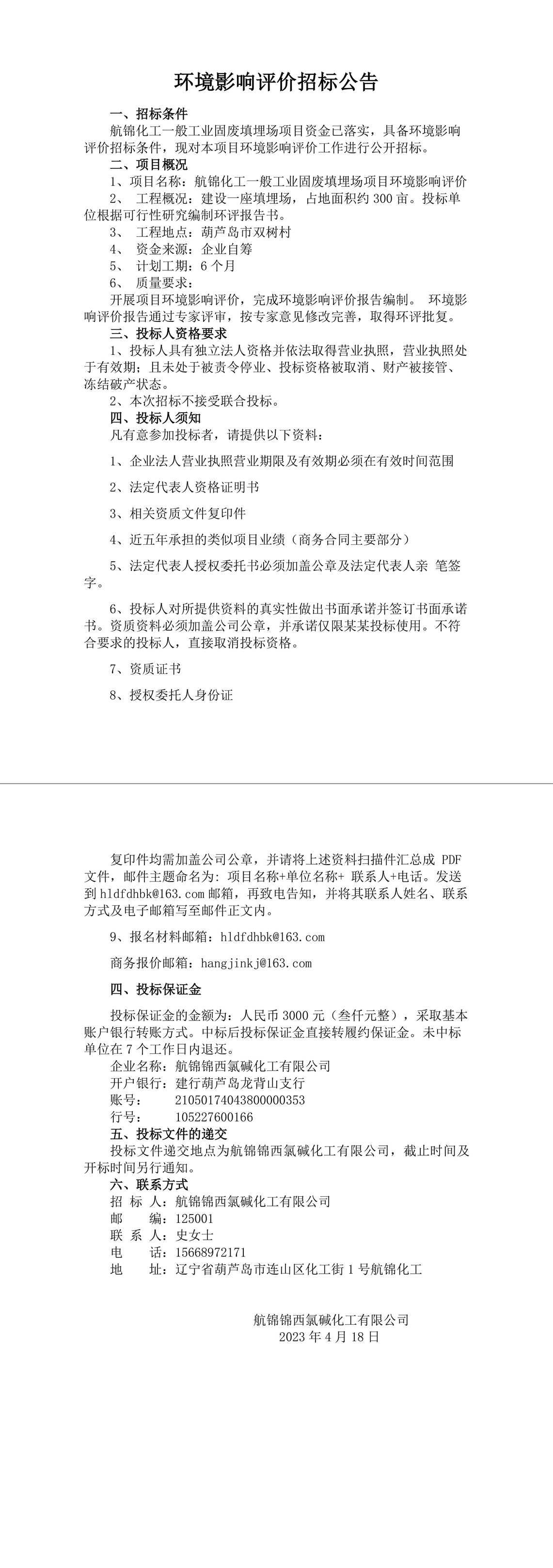环境影响评价招标公告-1_副本.jpg