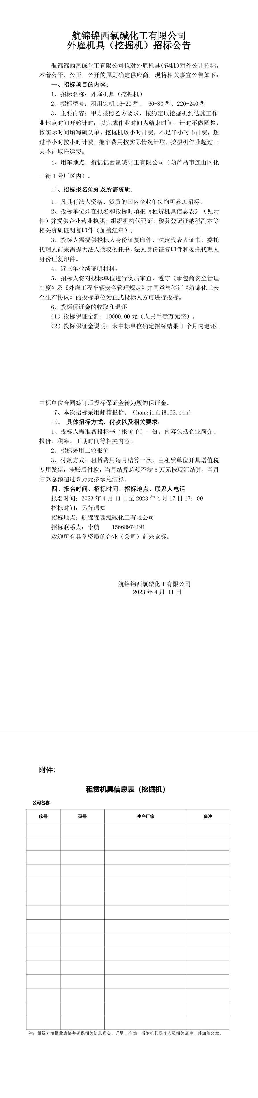 招标公告（外雇机具）_挖掘机-1_副本.jpg