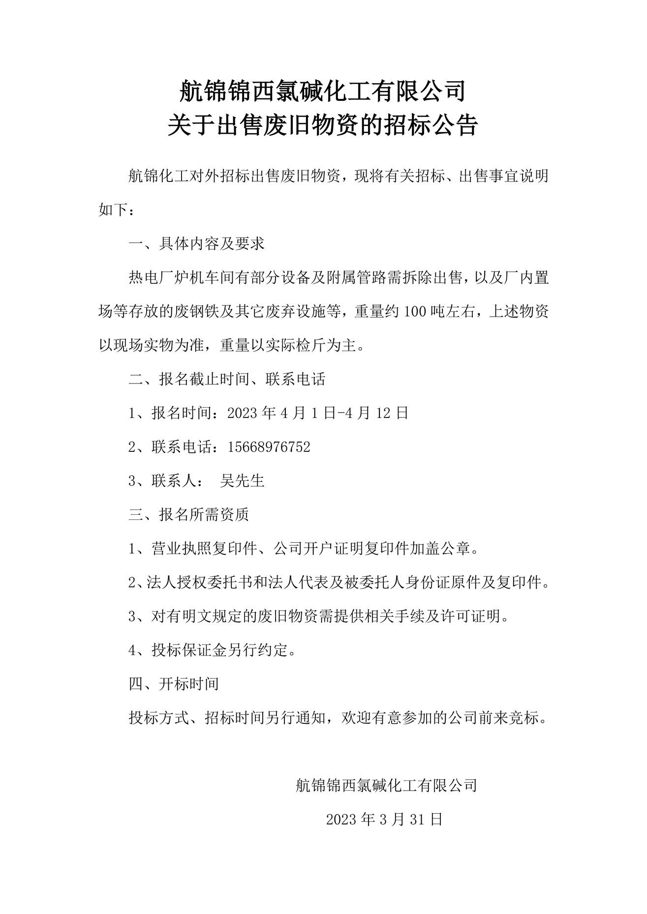 招标公告_副本.jpg