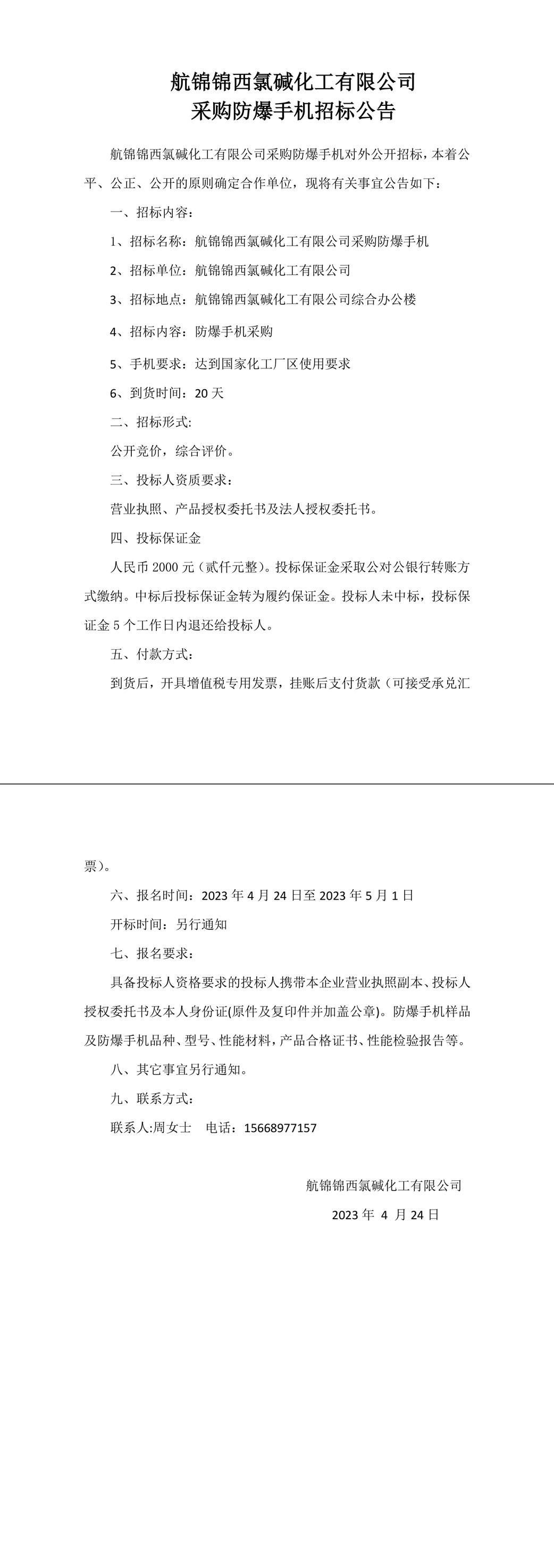 招标公告-1_副本.jpg