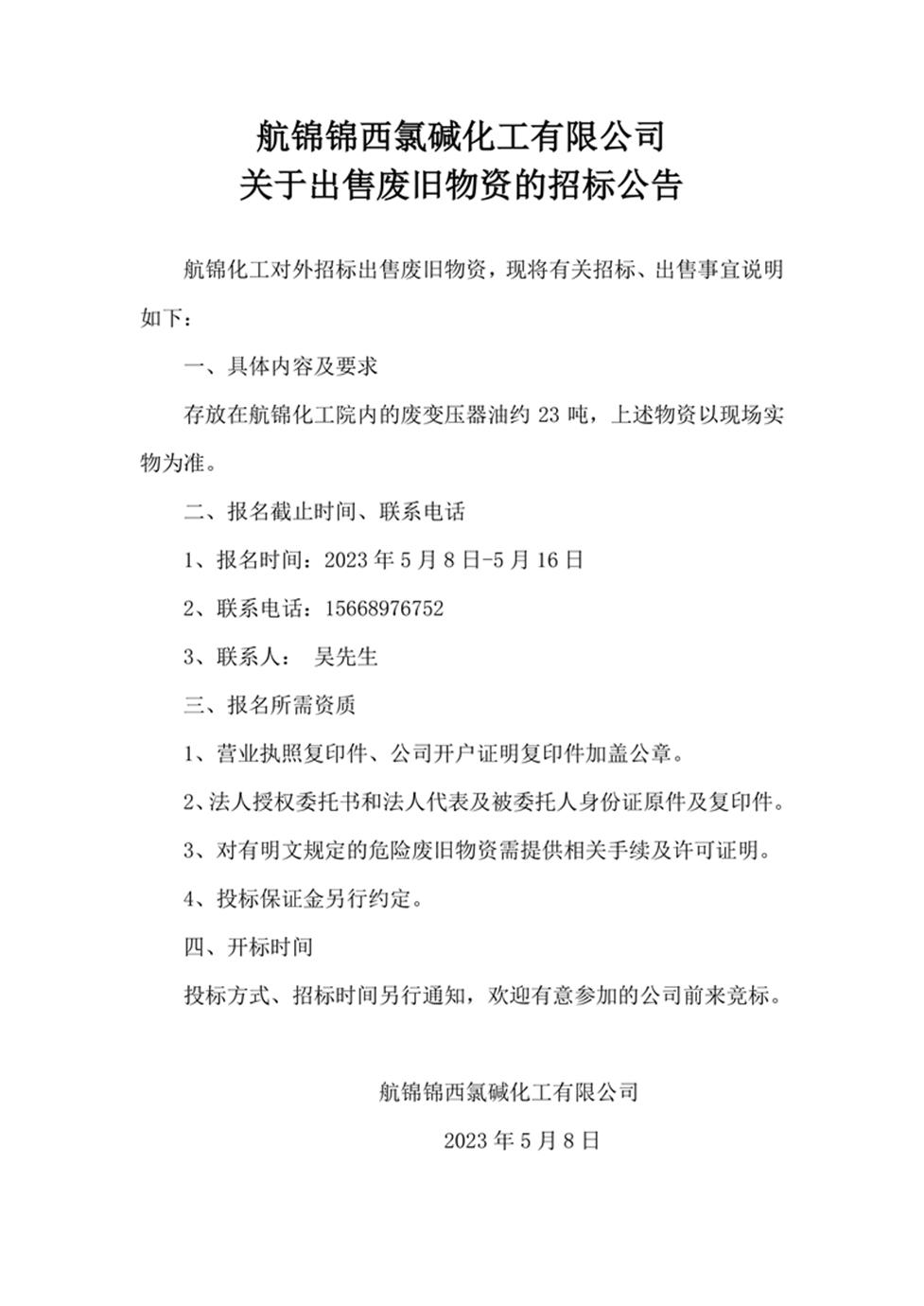招标公告_副本.jpg