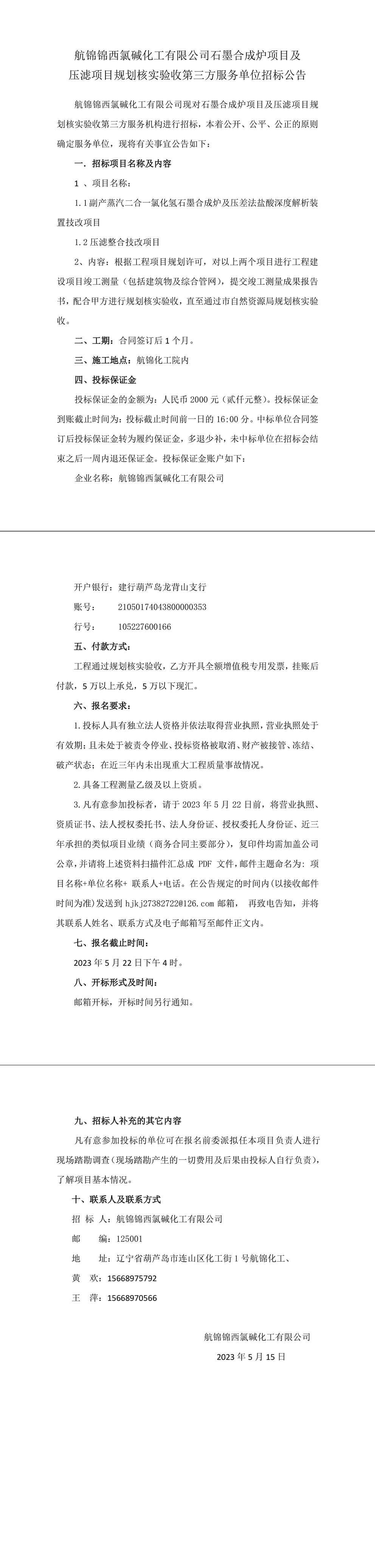 规划核实招标公告-1_副本.jpg