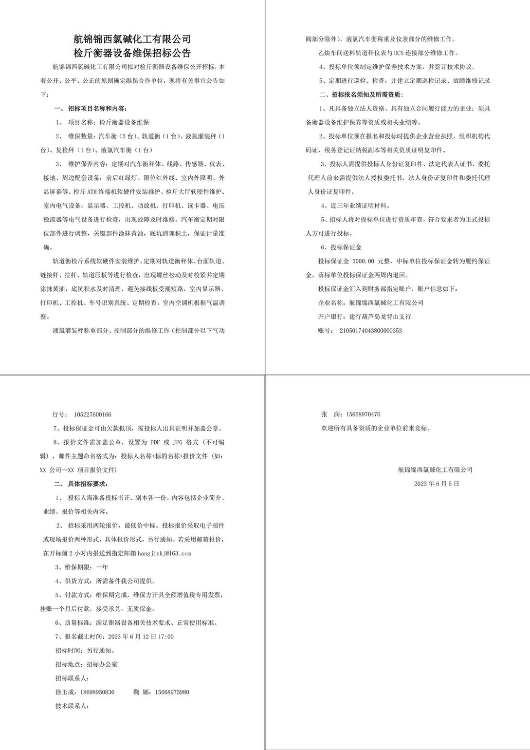 招标公告（公司检斤衡器设备维保）-1_副本.jpg