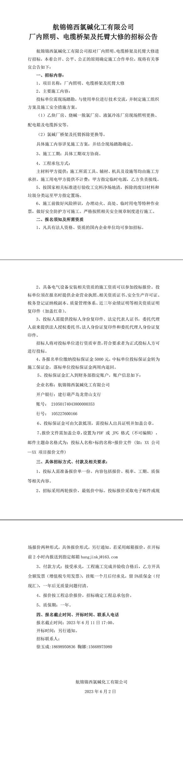 招标公告（厂内照明、电缆桥架及托臂大修）-1_副本.jpg