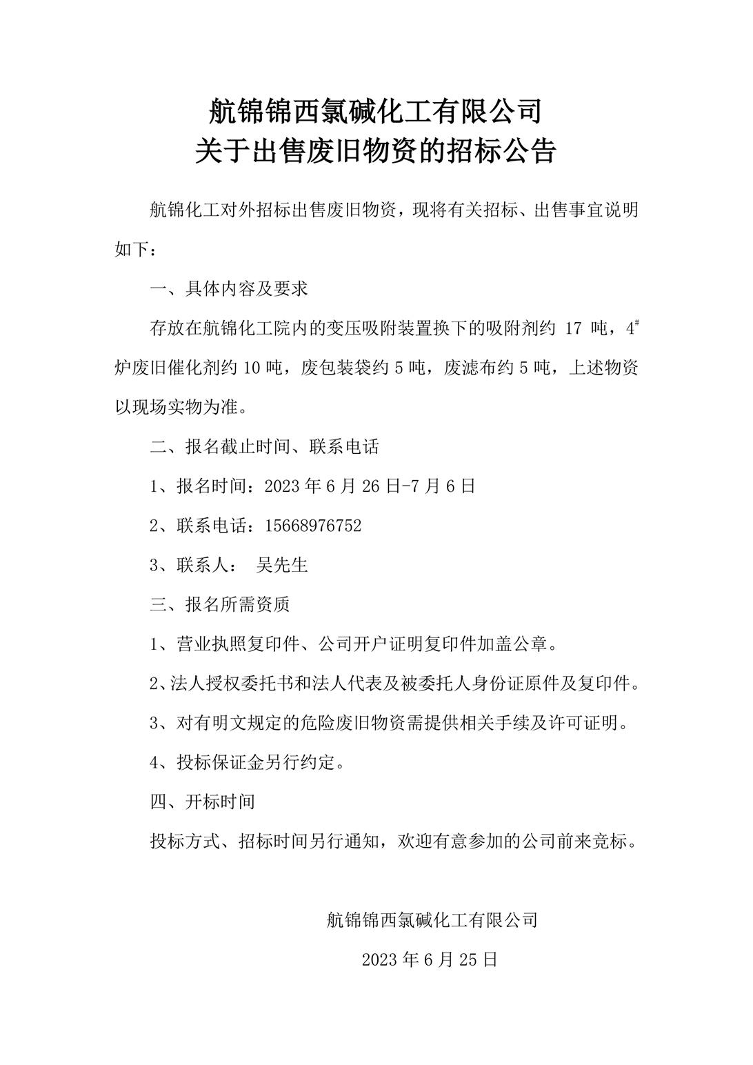 招标公告_副本.jpg